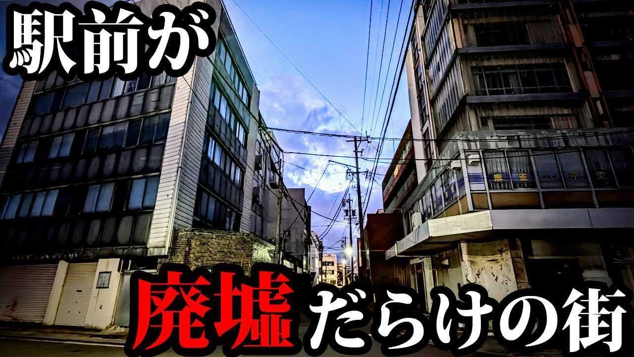 駅前ビルが廃墟だらけ？JR四日市駅に行ってみた