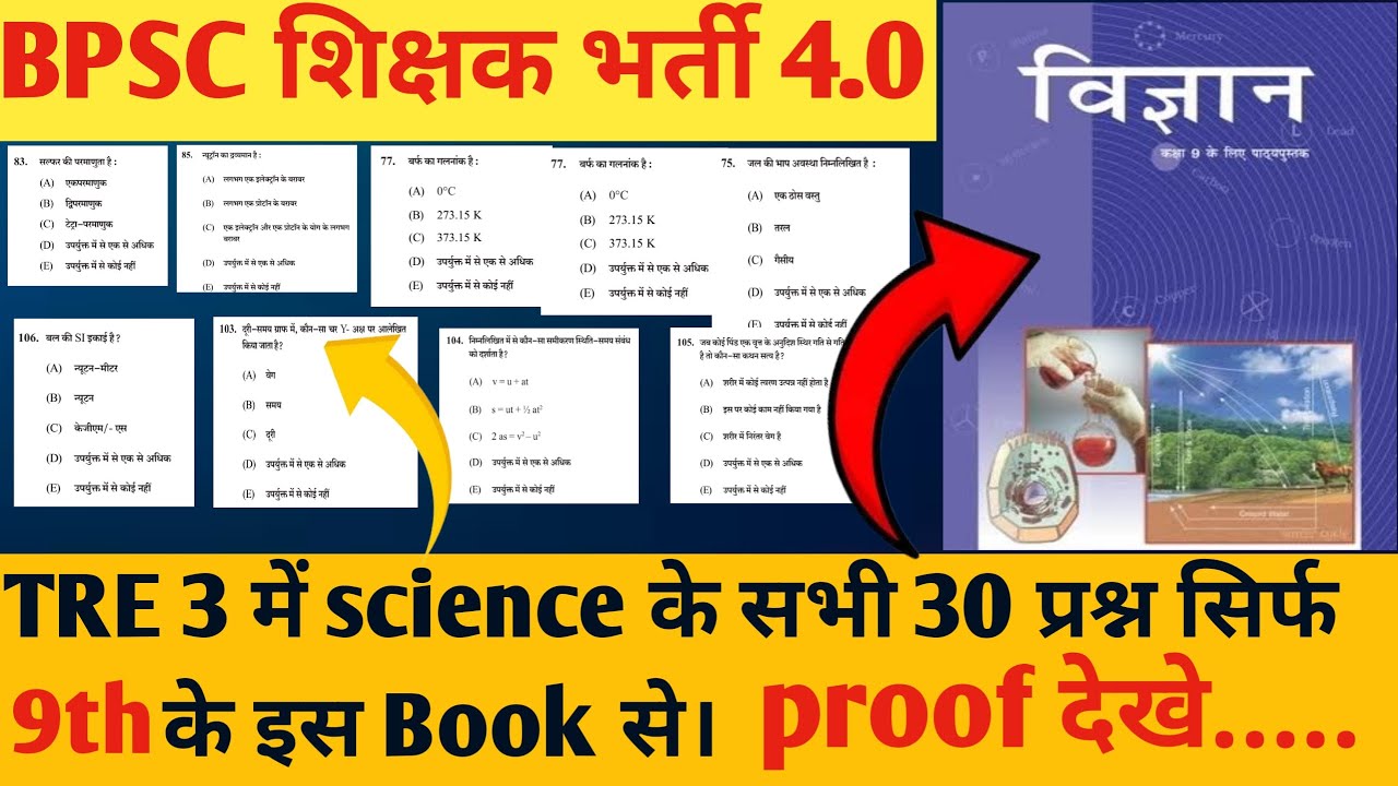 BPSC TRE 4 II TRE 3 में SCIENCE के सभी 25–30 प्रश्न सिर्फ इस 1 Book से आया है। Proof देख लो...