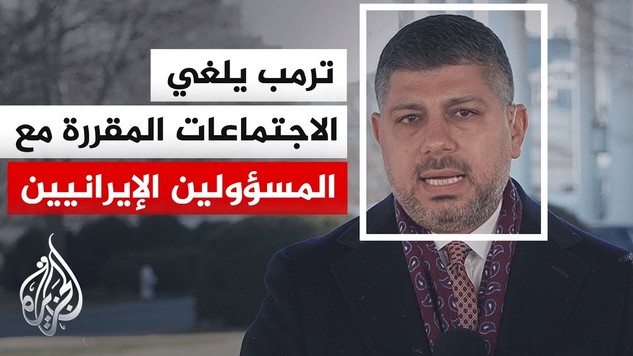 ترمب للمحتجين في إيران: المساعدة في الطريق واجعلوا إيران عظيمة مجددا