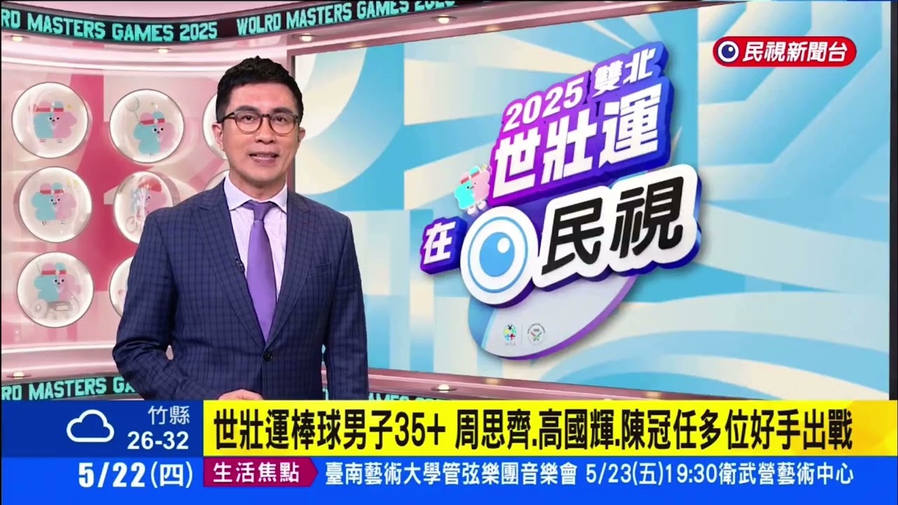 民視九點新聞(0900) & 開場(Opening) - 20250522 何文堯主播