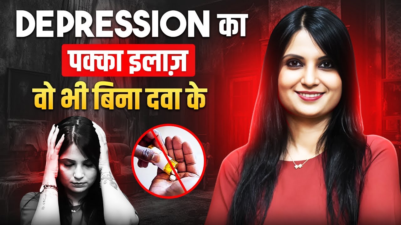 Depression Ko Thik Kaise Karen l Depression Ko Dur Kaise Karen l Dr Kashika JainK