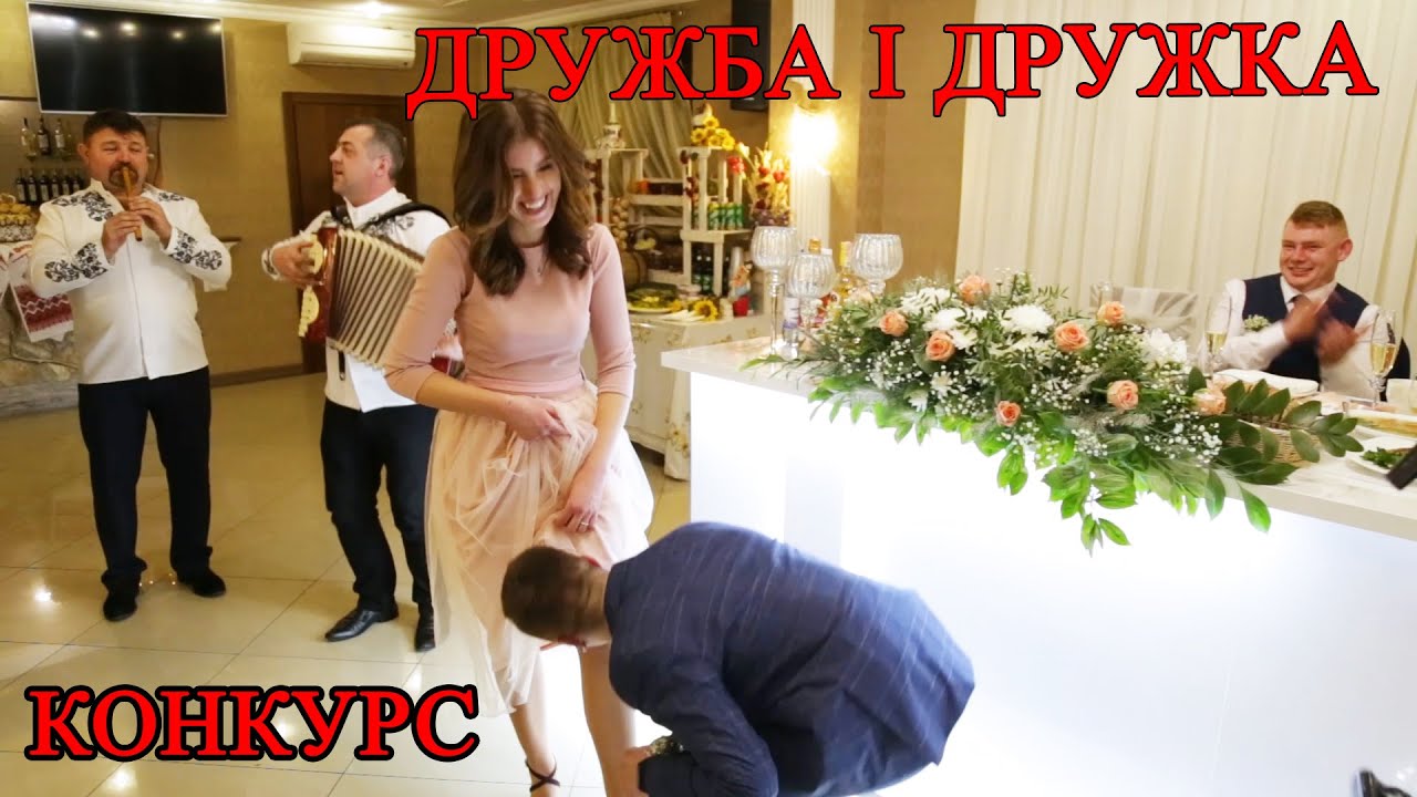 Дружба цілує дружку в коліно💥😉🔥 Музиканти запалюють на весіллі🎼