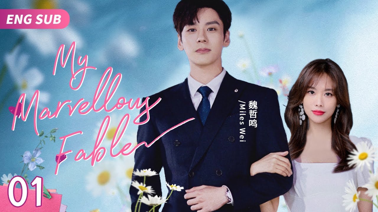 MultiSub#私藏浪漫▶ EP01 母單灰姑娘被劈腿，隨手拉了個實習生結婚💒沒想到上班第一天老公變老闆👔年下奶狗狂撩美豔姐姐，泳池一吻簽訂隱婚契約💕#辦公室隱婚#甜寵#魏哲鳴
