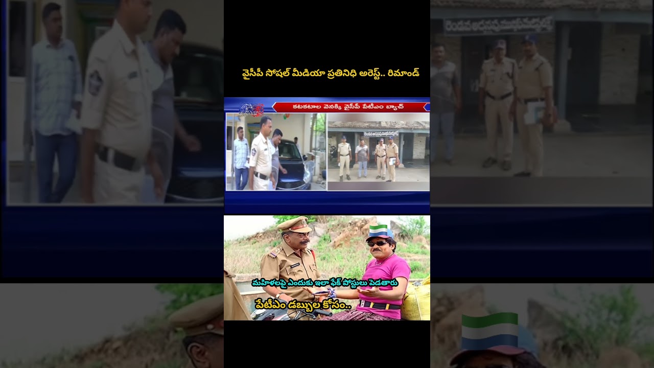 YCP Activist Arrested InBapatla For Fake Post On TTD Chairman