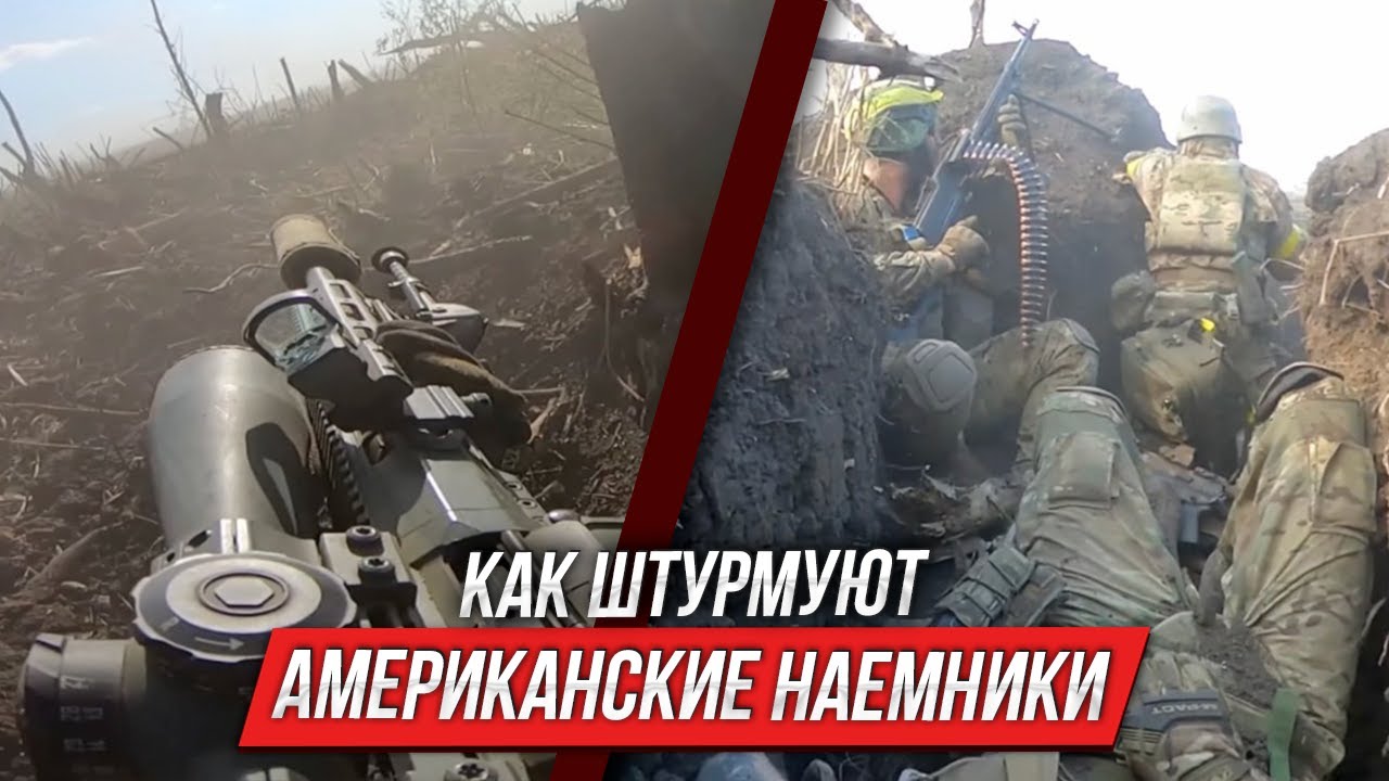 Американские наемники в Украине | Инструктор смотрит