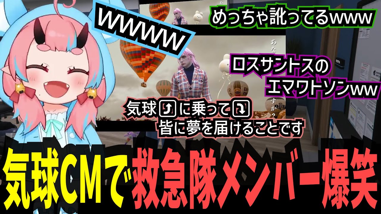 【ストグラ】気球CM完成記念！出演したメンバーの演技に救急隊メンバー爆笑【鬼ヶ島ぴぃち/ストグラ救急隊/切り抜き/ストグラ切り抜き】