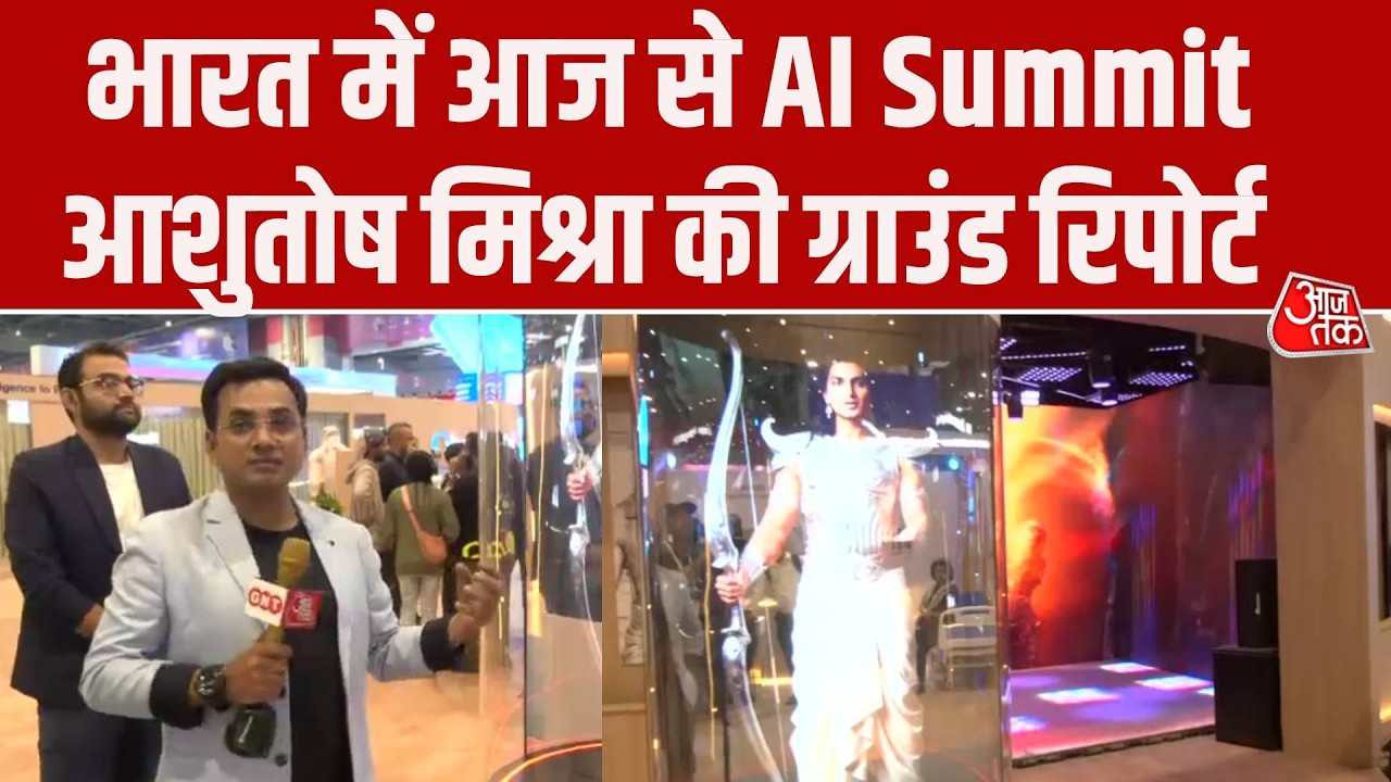Delhi AI Impact Summit: भारत मंडपम AI समिट के लिए तैयार, 300 डेलिगेट्स होंगे शामिल