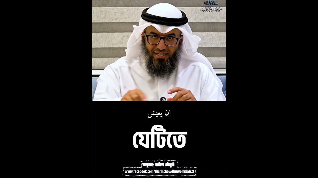 AI (কৃত্রিম বুদ্ধিমত্তা) ব্যবহার করে মানুষের ছবি তৈরি করা কি জায়েজ? শায়েখ ডক্টর মুতলাক আল জাসির। 