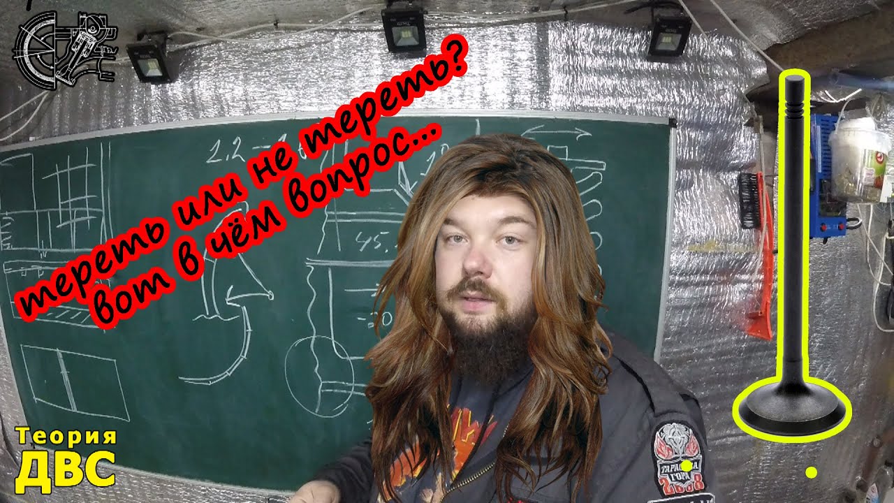 Притирка клапанов, прирезка сёдел - ЧТО, ЗАЧЕМ и ПОЧЕМУ? (10 минут ликбеза 😈)