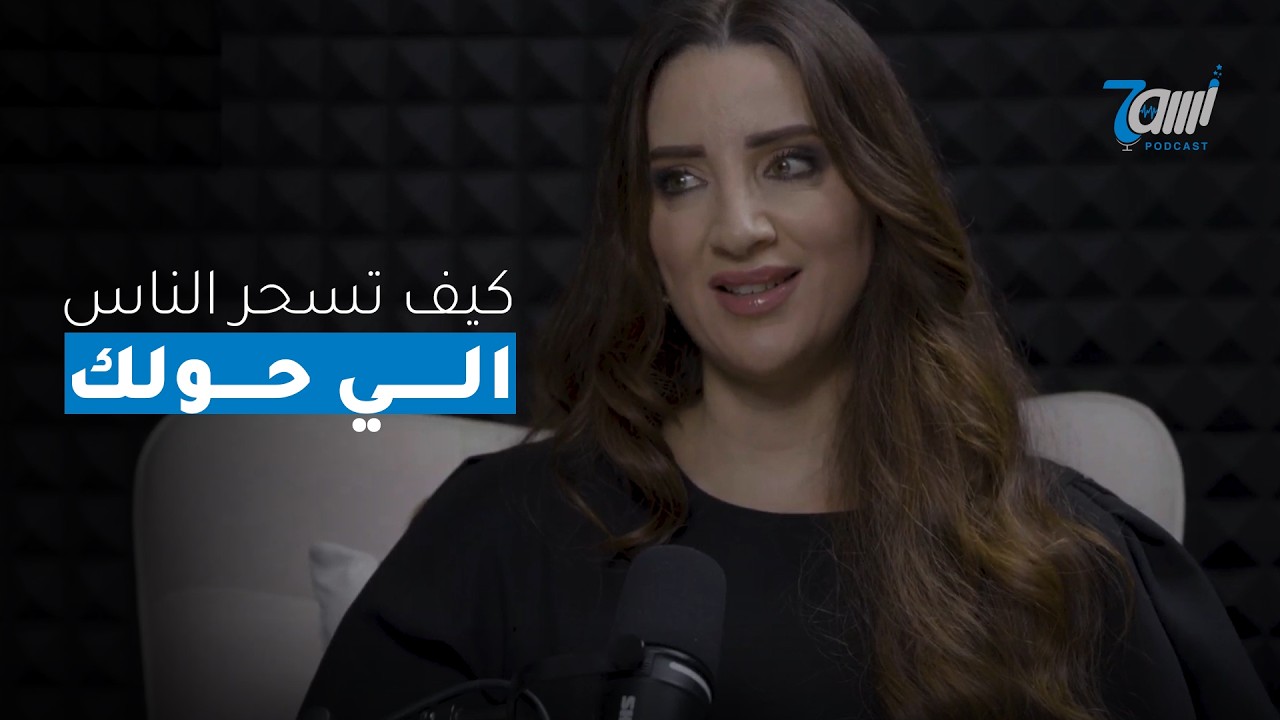 كيف تصنع كاريزما ساحرة/أسرار الظهور/أخطاء مهنية مدمرة/ هكذا تسحر كل من حولك!