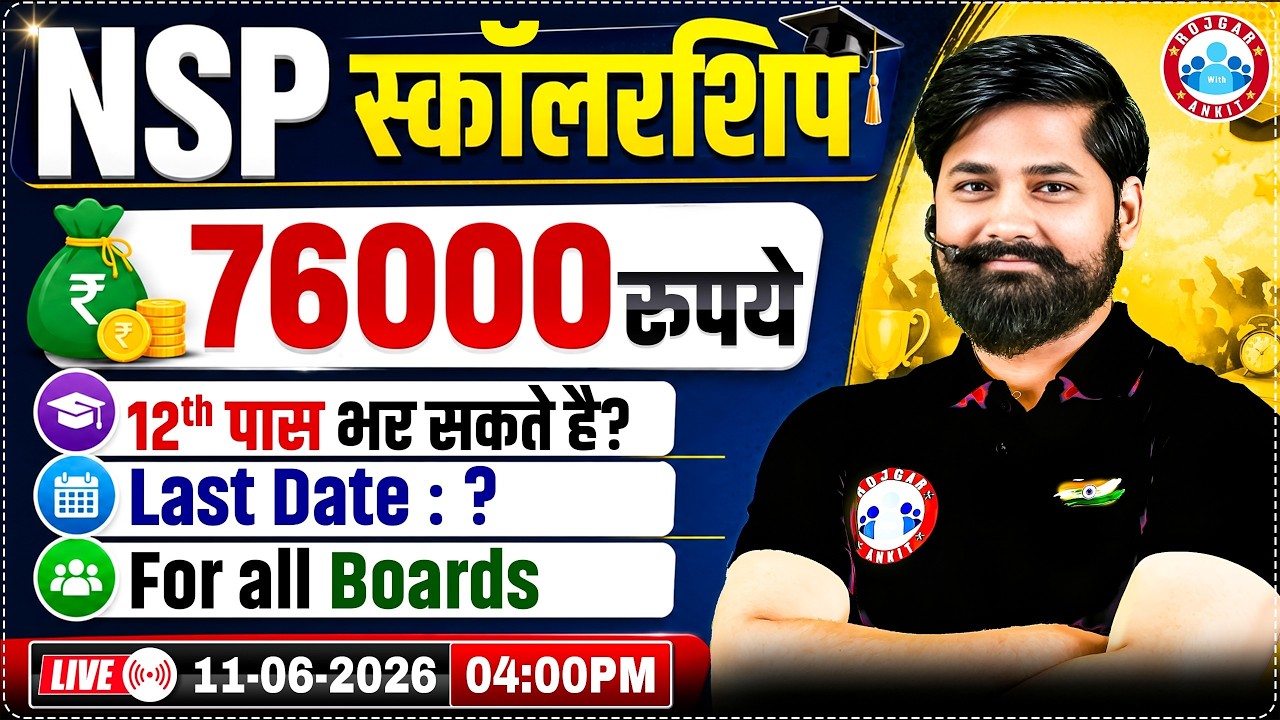 NSP Scholarship 2026 &ndash; ₹76,000 रुपये! | Last Date + 12th पास Students कैसे भरे? | NSP Latest Update