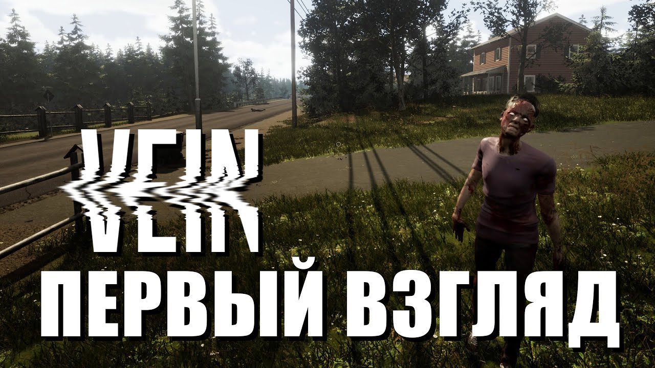 VEIN - Первый взгляд