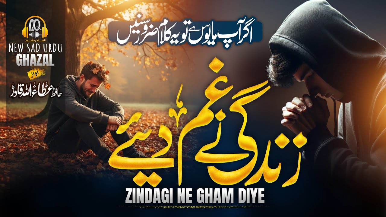 New Tearful Emotional Kalaam - Zindagi Ne Gham Diye Hain - Attaullah Abdulqadir - Famous Ghazal 2025