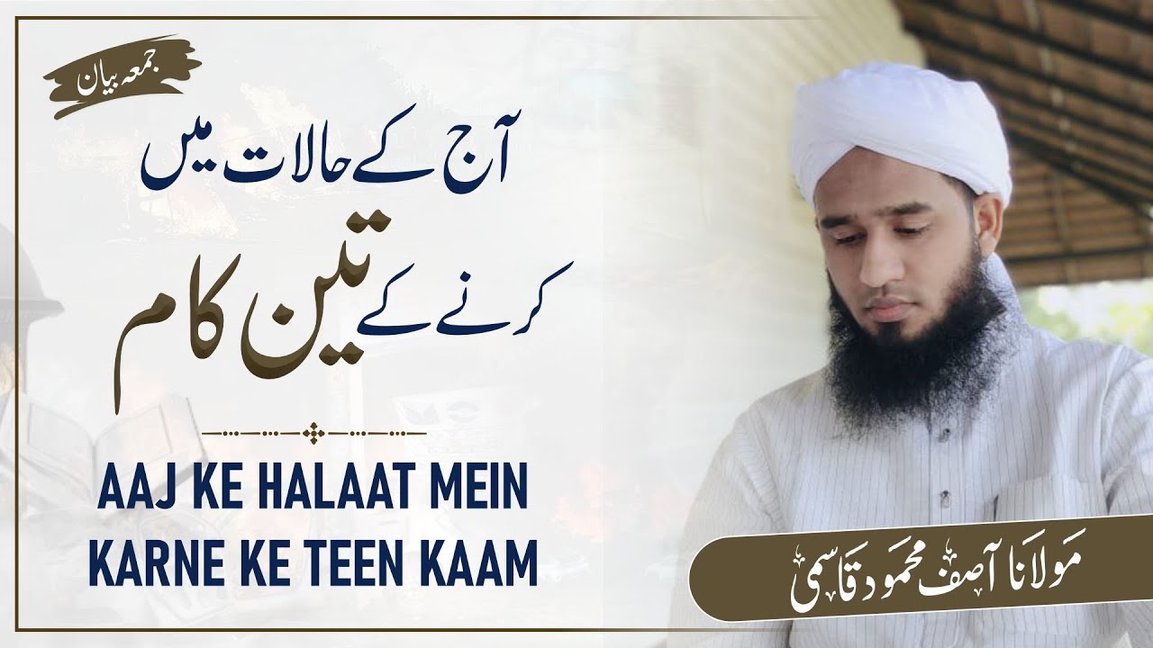 Aaj Ke Halaat Mein Karne ke Teen Kaam | Khutba-e-Juma | Maulana Asif Mehmood Qasmi