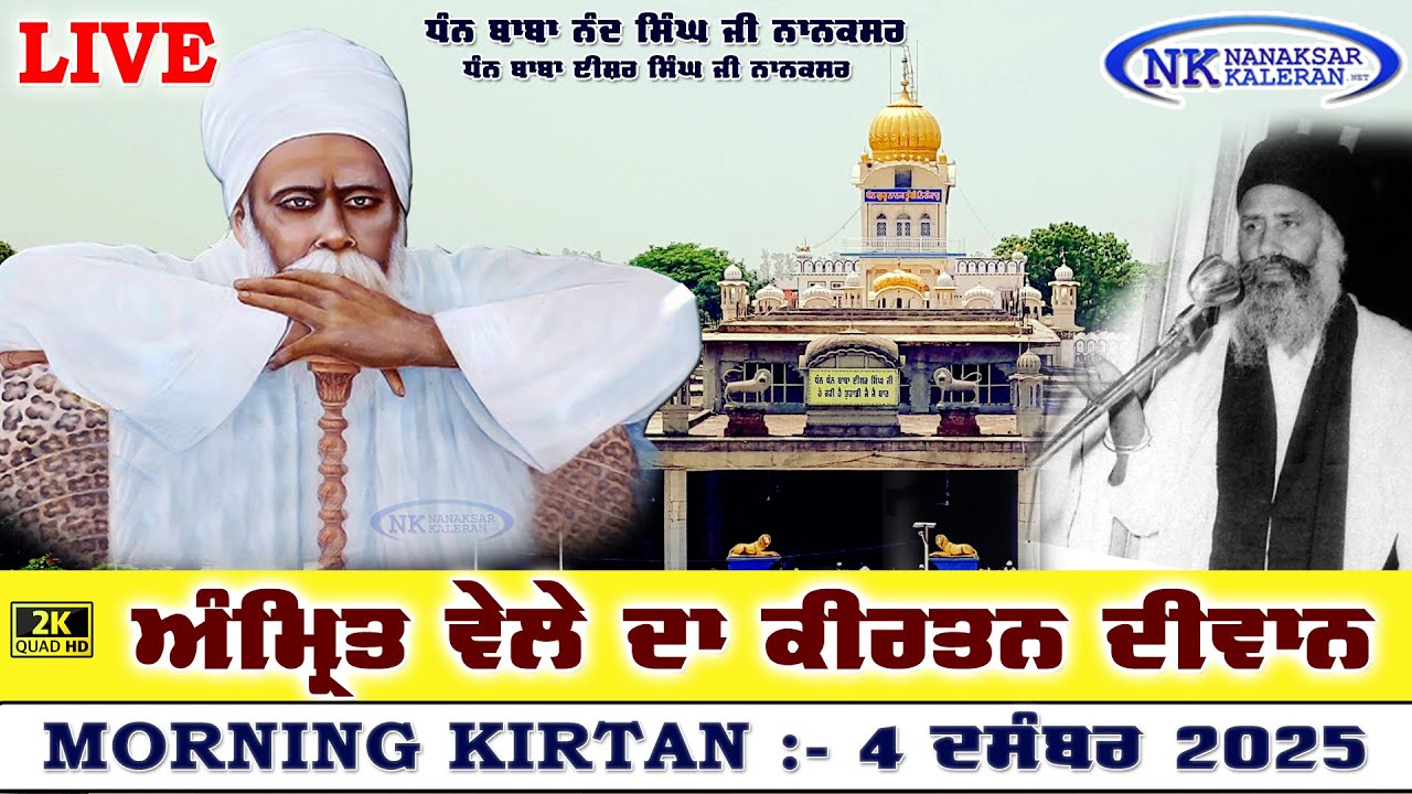 🔴Nanaksar Kaleran Live | Amritvela ( Morning ) Kirtan | 04 DECEMBER 2025 | Nanaksar Kaleran Official