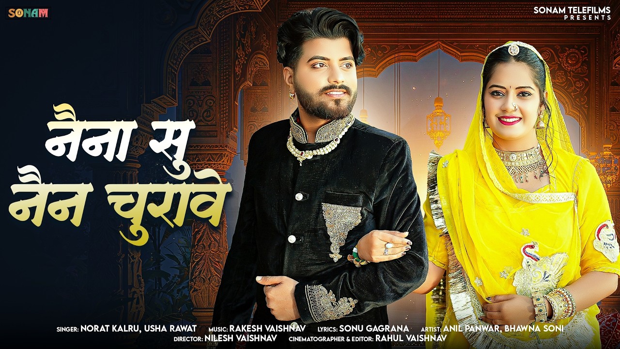 नैना सु नैन चुरावे | Latest Rajasthani Love Song | Norat Kalru, Usha Rawat | Marwadi Hit Song 2026