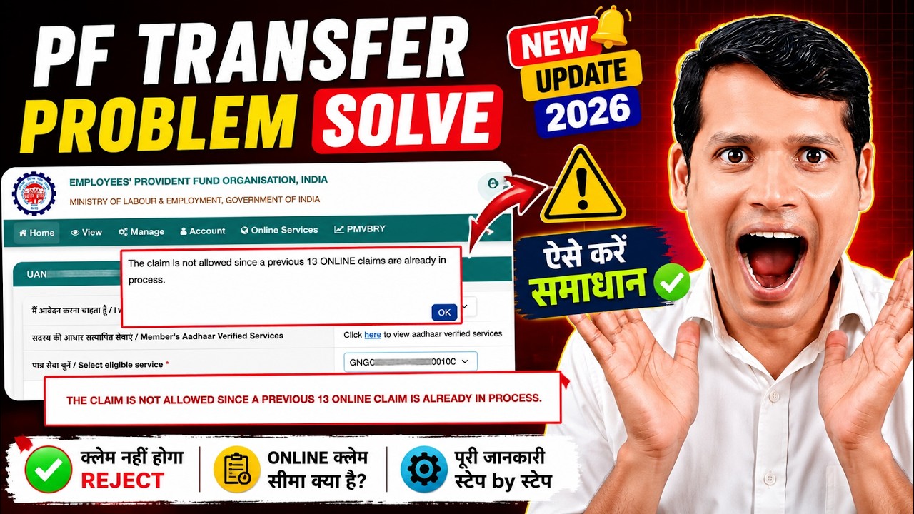 PF Transfer Block🔥 The claim is not allowed since a previous 13 online claims are already in process