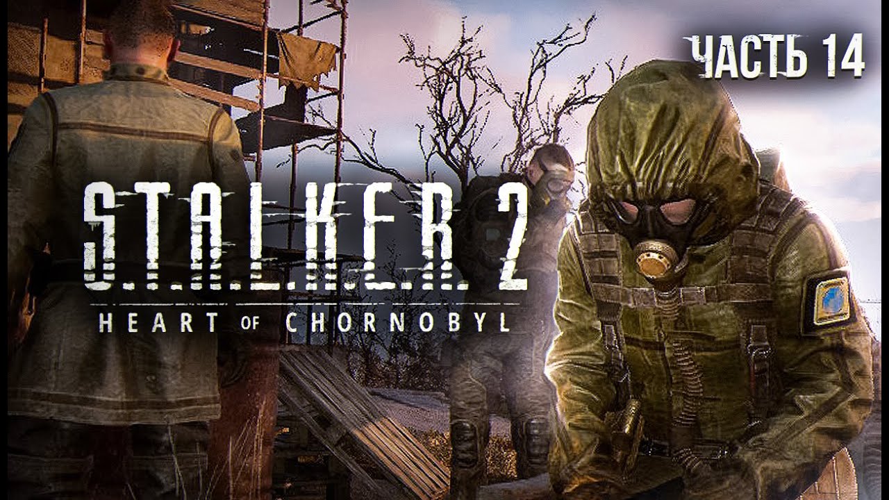 S.T.A.L.K.E.R. 2 Heart of Chornobyl Прохождение # 14 Братки и тайник Журналиста на Свалке