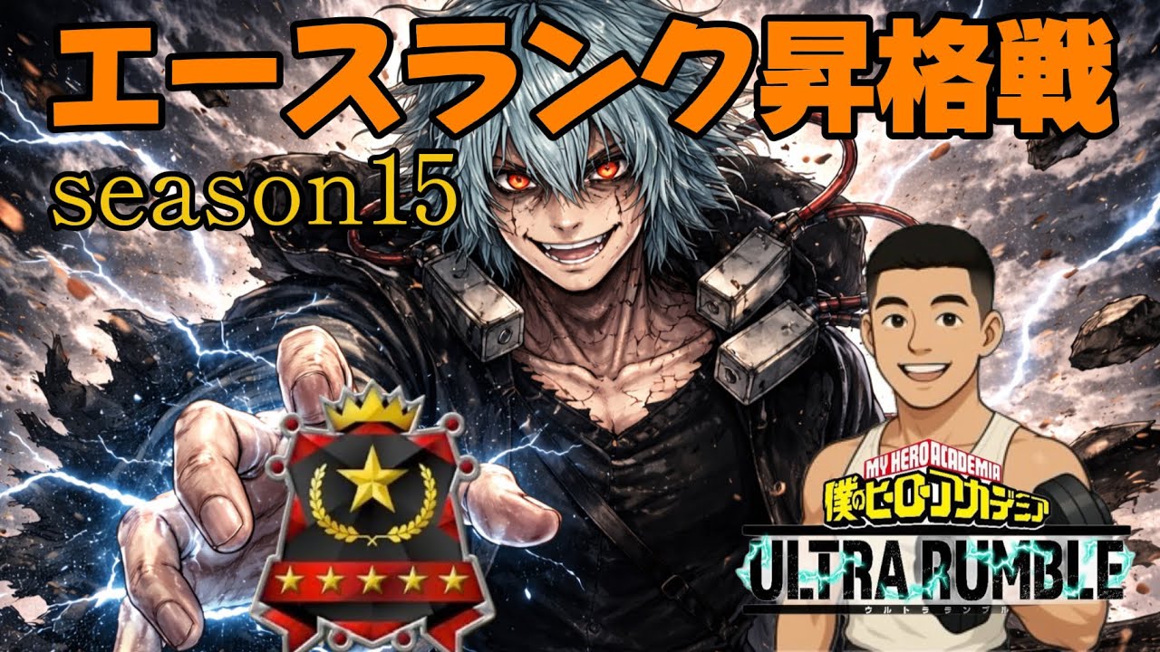 『ヒロアカur』今シーズンは死柄木とミリオのシーズンでした