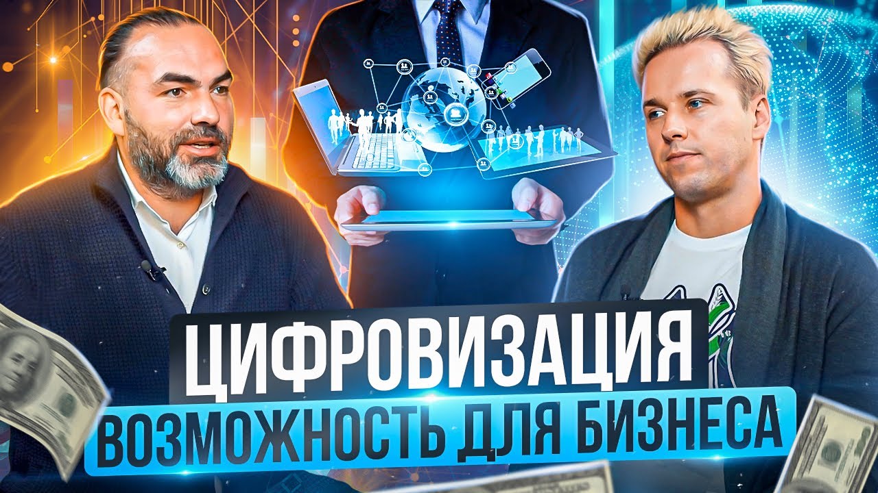 Цифровизация  | Цифровая трансформация: как и зачем меняться в digital-эру