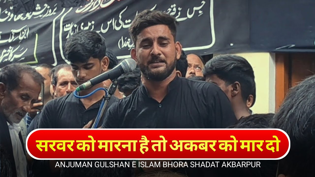 Sarwar Ko Marna Hain To Akbar Ko Maar Do | Anjuman Gulshan-e-Islam Bhora Shadat Akbaram 