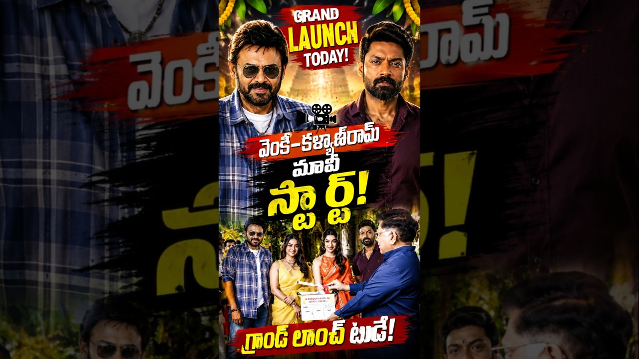 #VenkyAnil5 Launch Event 🔥 #NKRA2 Pooja Ceremony Highlights | Viral Update! 💥 #Tollywood #MnrTelugu
