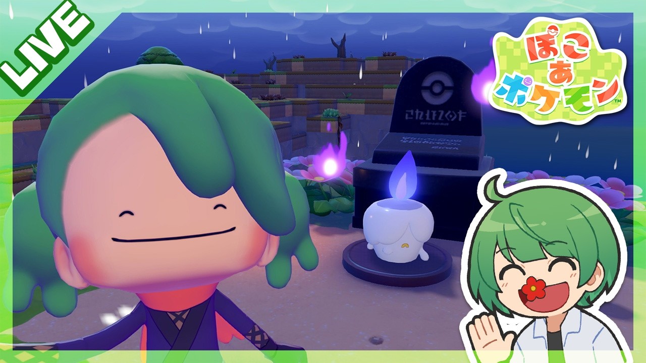 【ぽこポケ】新しいポケモンを探しにいこう！「ぽこ あ ポケモン」でぽこぽこ生活【なな湖】