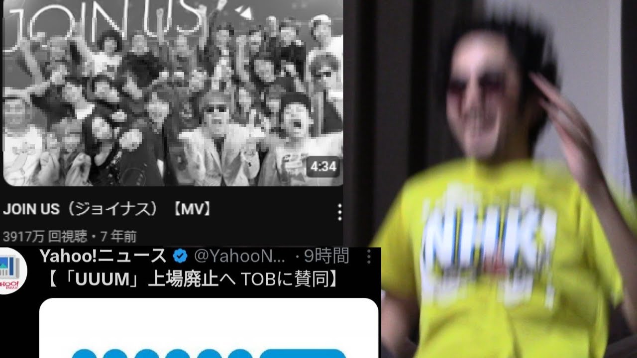 【勝った！！！】ヒカキンら所属の最大手YouTuber事務所UUUM、ついに上場廃止で終了！w 開發、平野、息してるか～？？？？？？？ｗｗｗｗｗｗｗｗｗ【フリークアウトHDによるTOBで完全子会社化】