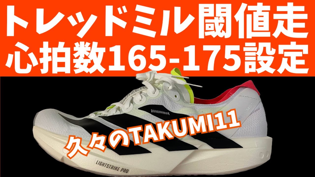 サブ340素人アラフィフ！！トレッドミルで閾値走2回【心拍数165-175設定】！趣味は＃バイク（＃crf250l ＃md47）＃ランニング