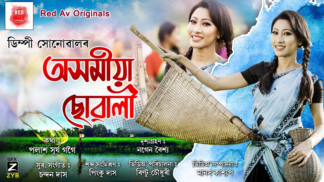 AXOMIYA SUWALI || DIMPY SONOWAL | CHANDAN DAS | PALASH SURYA GOGOI | RINTU CHOUDHURY