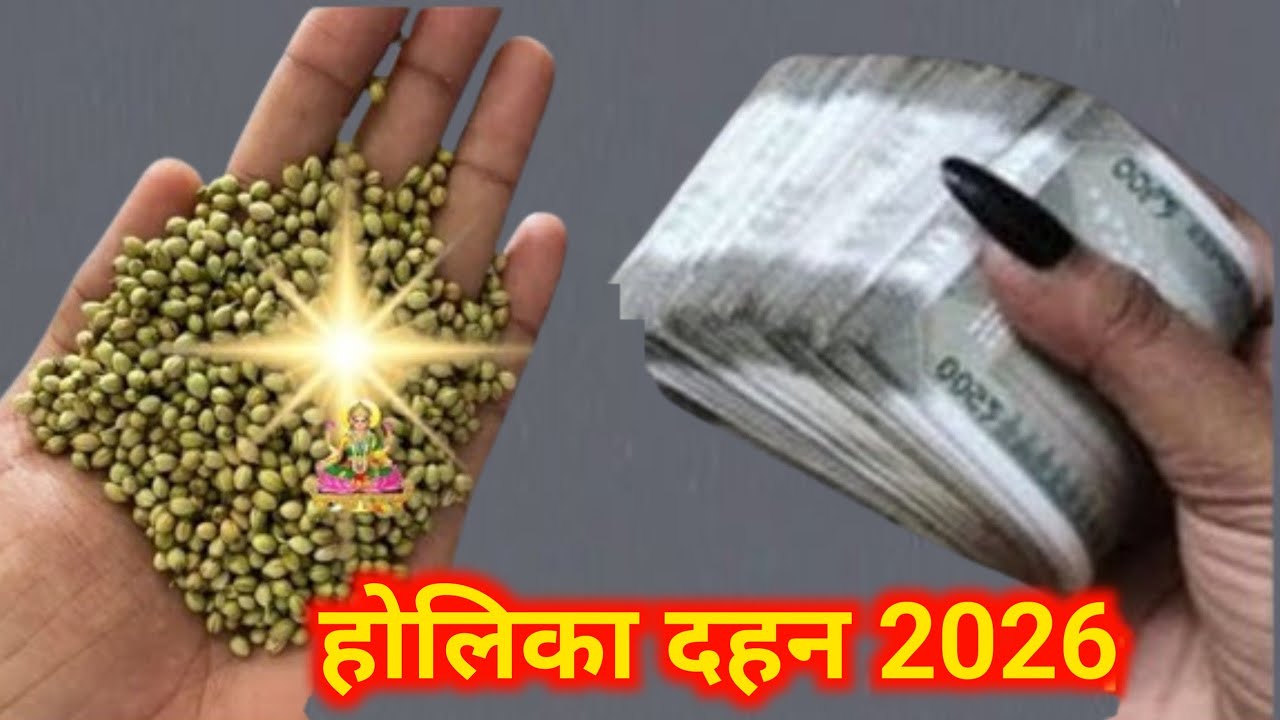 3 मार्च होलिका दहन की रात चाहे मर जाना चुपचाप पांच धनिया 1 जगह फेंक देना तत्काल गरीबी दूर हो जायेगी 