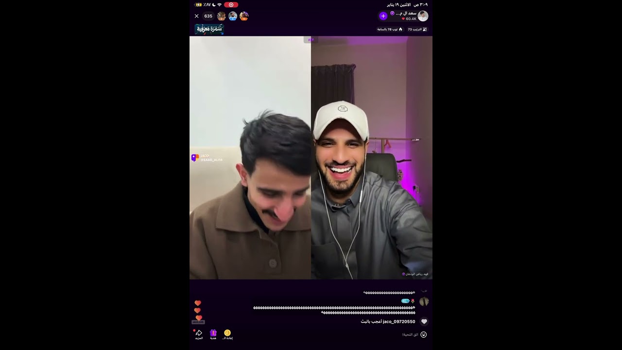 بث سعد ال مخفور وقستات متنوعه+ ‏وتذكير صيام يوم الإثنين ￼￼🌟|19/1/2025 .