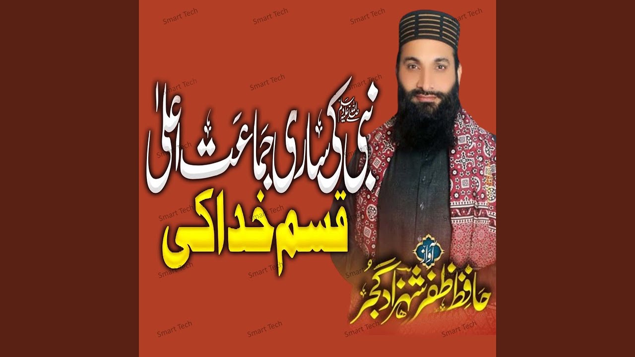 Pehla Imam Siddiq e Akbar