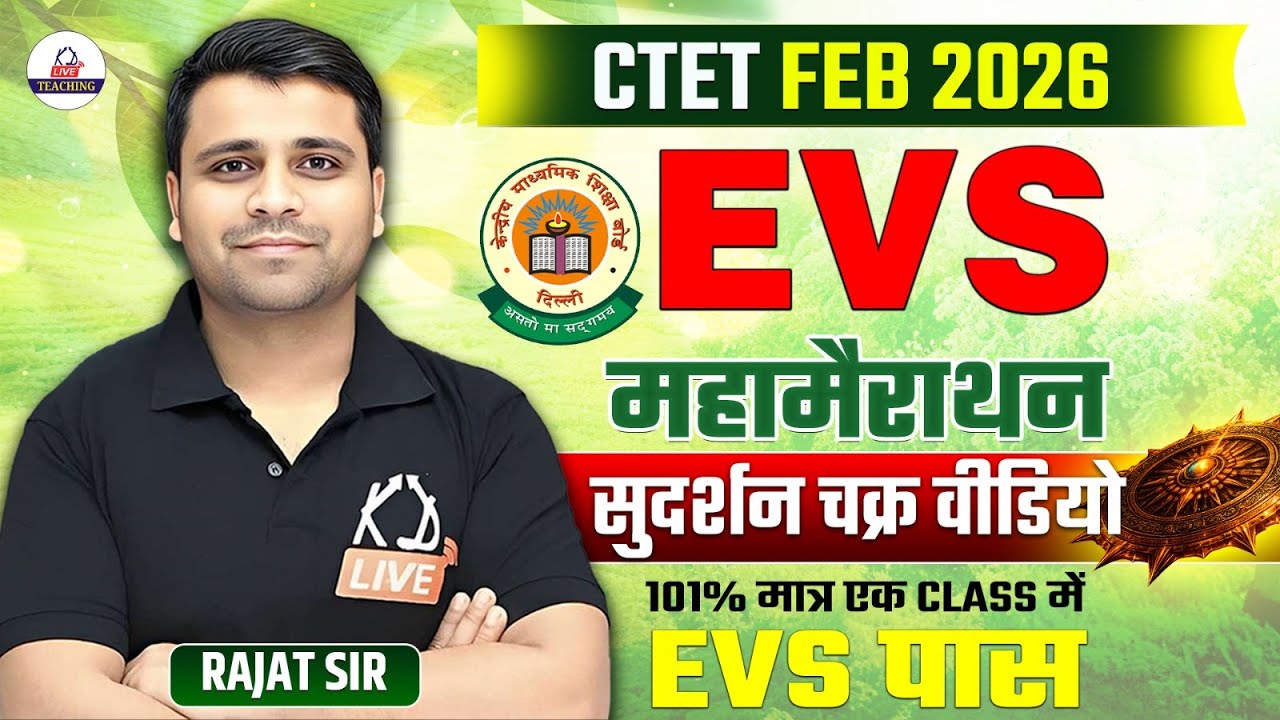 CTET FEB 2026 | EVS महामैराथन | सुदर्शन चक्र वीडियो  | 101% मात्र एक Class में EVS पास | Rajat Sir