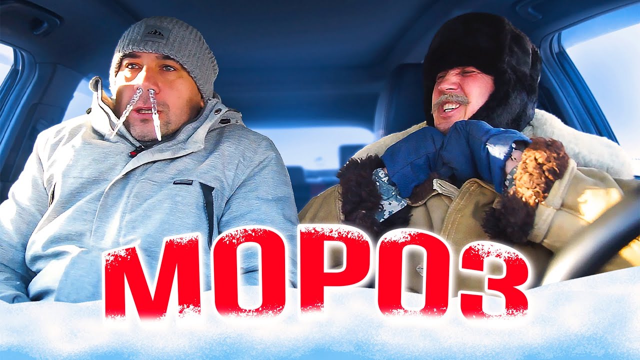 Таксисты в мороз - 50