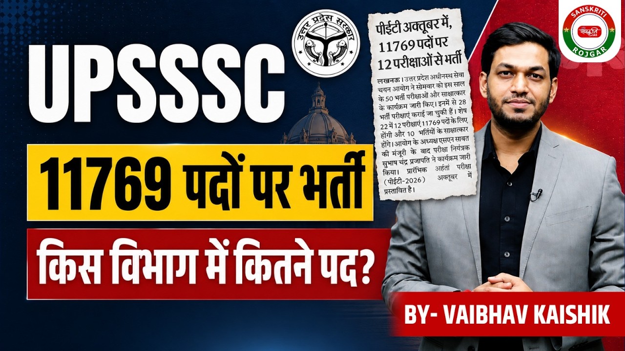 UPSSSC Upcoming Vacancy 2026 | UPSSSC Latest News | Post - 11769 | UPSSSC New Vacancy | Vaibhav Sir
