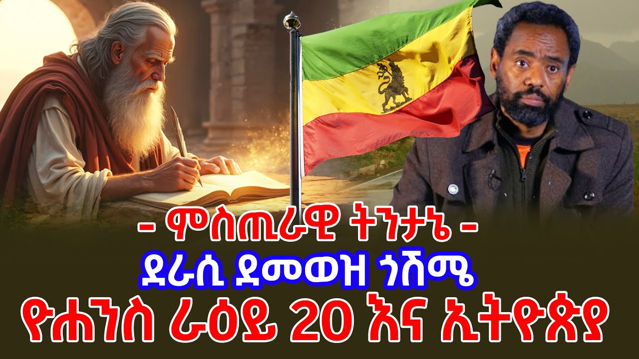 ምስጢራዊ ትንታኔ - 