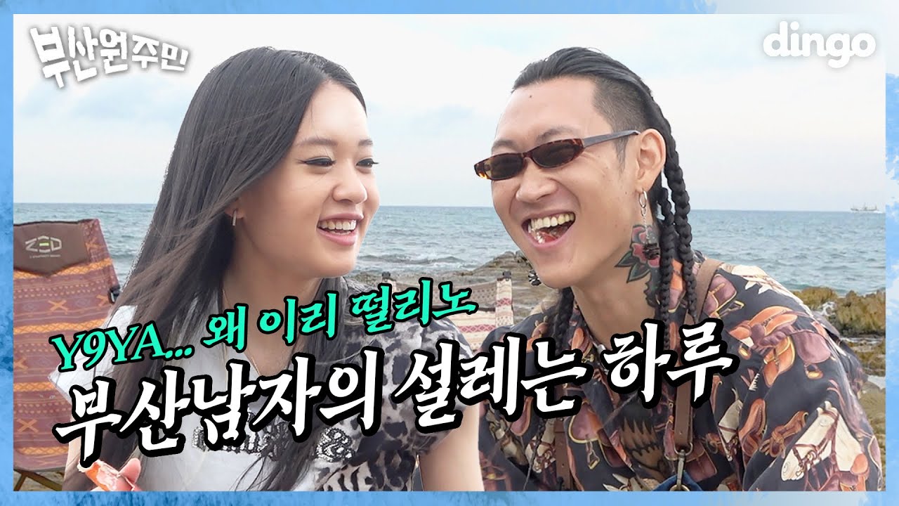 항상 네 생각을 했데이… ☺️l [🌊부산원주민] EP 04. 릴체리 골드부다