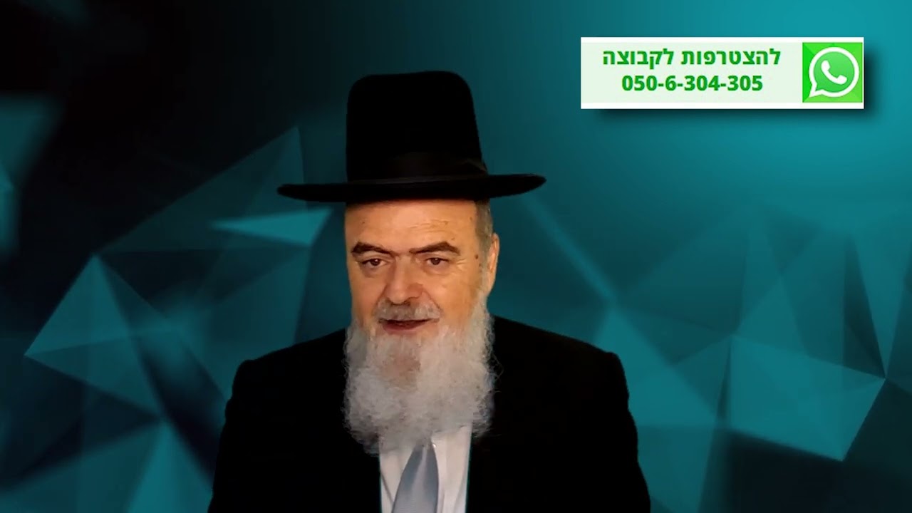 הגאון הרב אהרון בוטבול - הלכה יומית - י