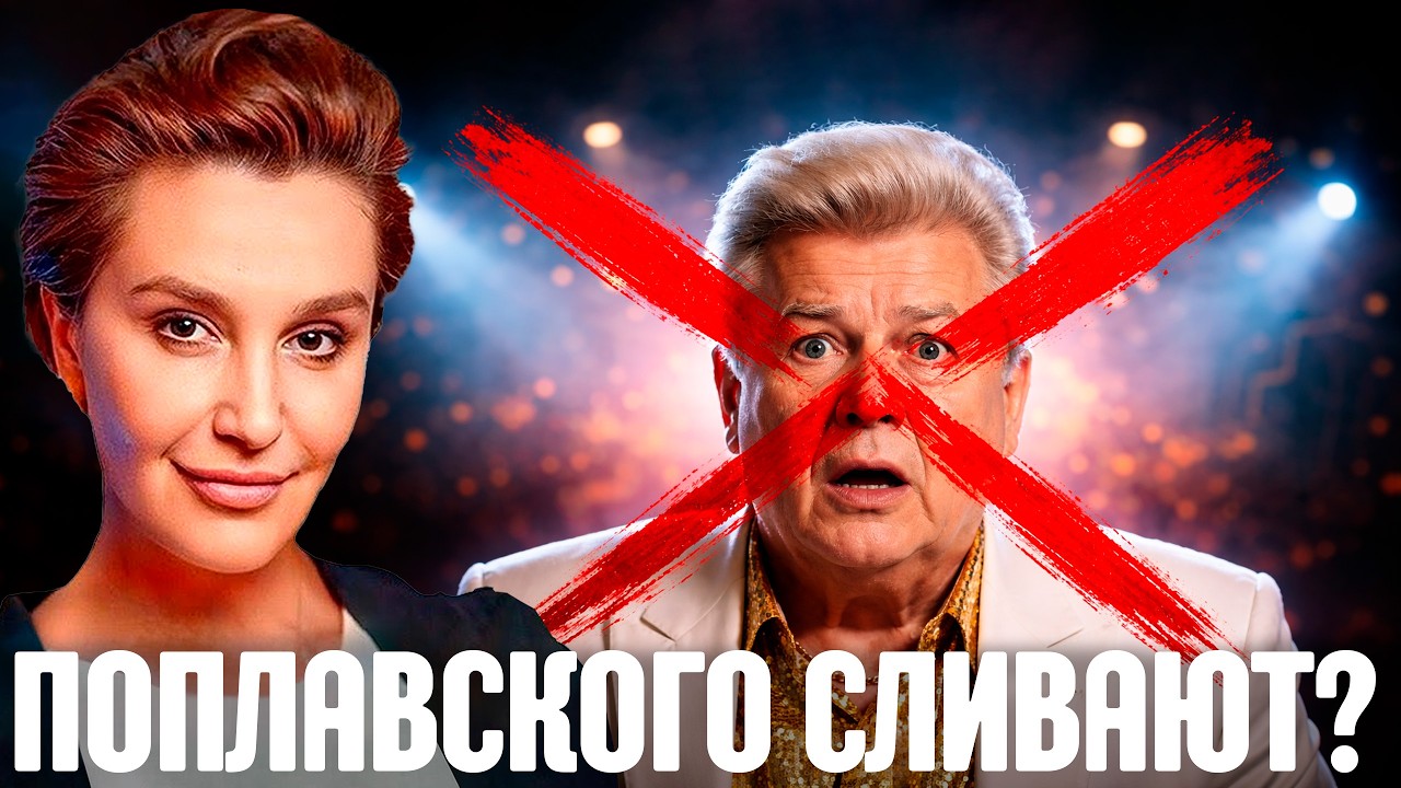 Поплавского “сливают” как Эпштейна?! Что вообще происходит с украинской культурой? - Егорова