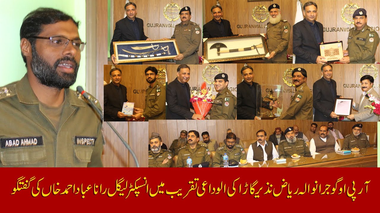 Riaz Nazir Gara Regional Police Officer Gujranwala Farewell Party | speech by |rana abad