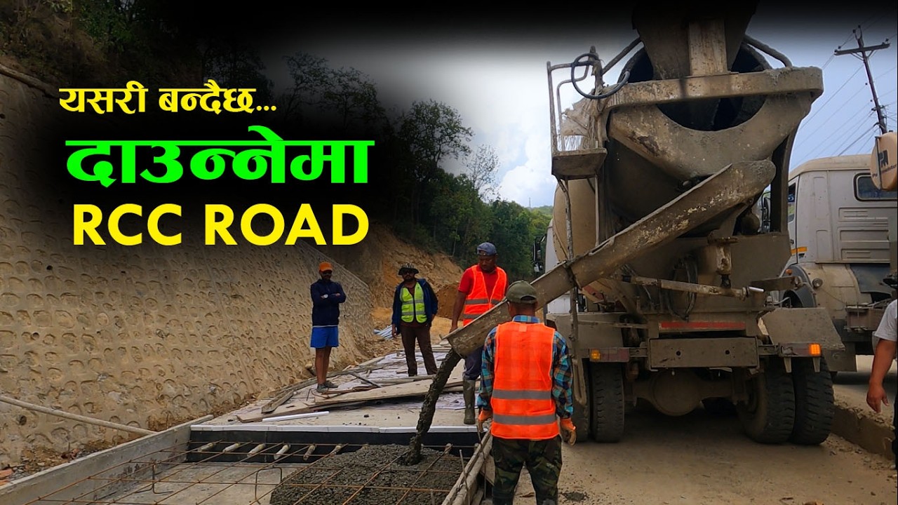 Daunne RCC ROAD latest UPDATE 4 | दाउन्नेमा सडक ढलान यसरी हुदै । #daunne  #butwal