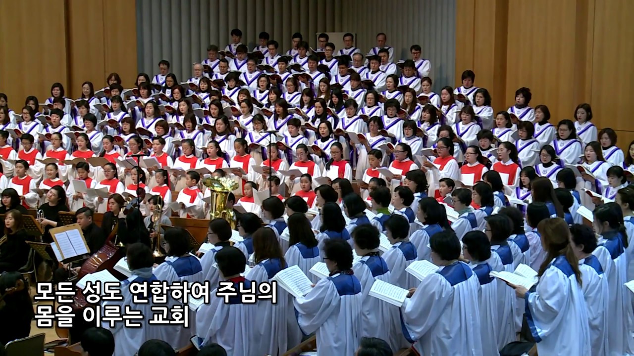 주의 축복을 내려주소서 부평감리교회 연합성가대 지휘 전두필 성가대임명예배 20170122