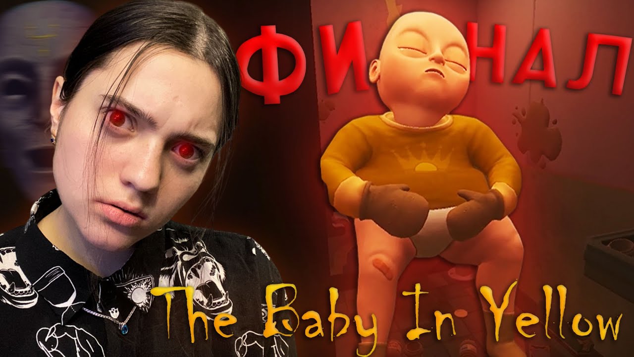 Чем же закончилась The Baby In Yellow / ФИНАЛ 4 АКТ Служение короне / Лучший мобильный хоррор