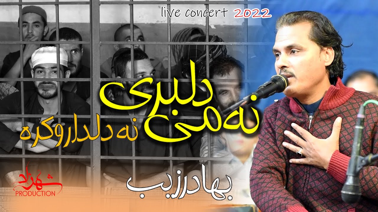 Na Dilbare Na Dildare Okra | Bahadar Zeb | Pushto Ghazal
