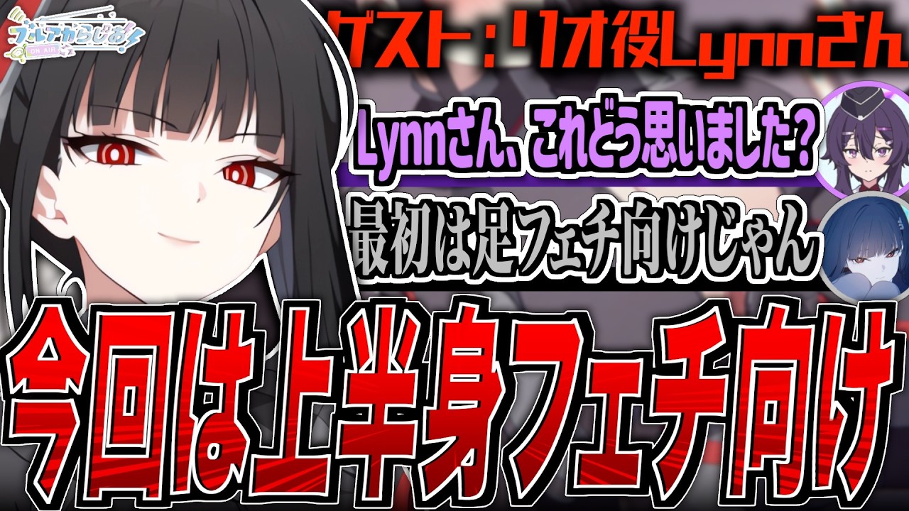 【ブルアカ】今回は上半身フェチ向け【ブルアカらじお】