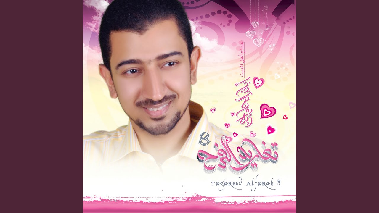 بإسم الإمام الرضا