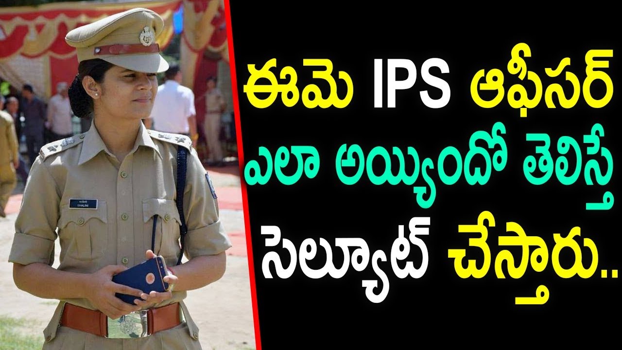 ఈమే IPS అఫీసర్ ఎలా అయ్యిందో తెలిస్తే సెల్యూట్ చేస్తారు | IPS Officer Inspirational Story | SumanTv