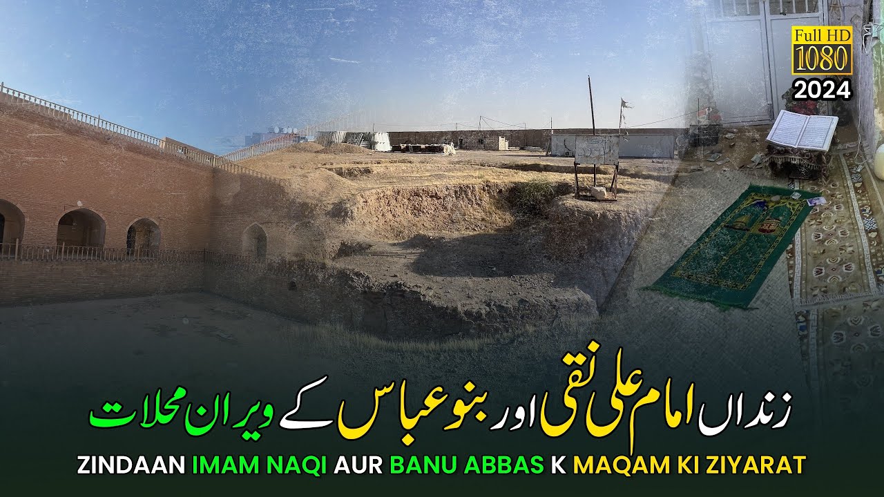 Zindan e Imam Ali Naqi A.S Aur Bano Abbas K Weeran Mahlaat - Samarra City in Iraq