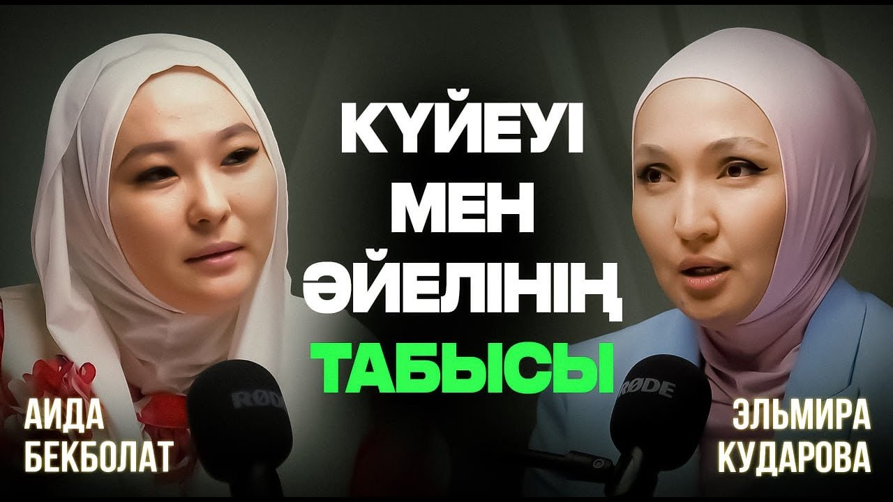 Еркекке жауапкершілік қалай береміз? | Эльмира Кударова